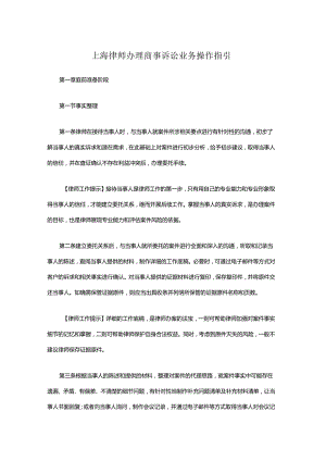 上海律师办理商事诉讼业务操作指引.docx