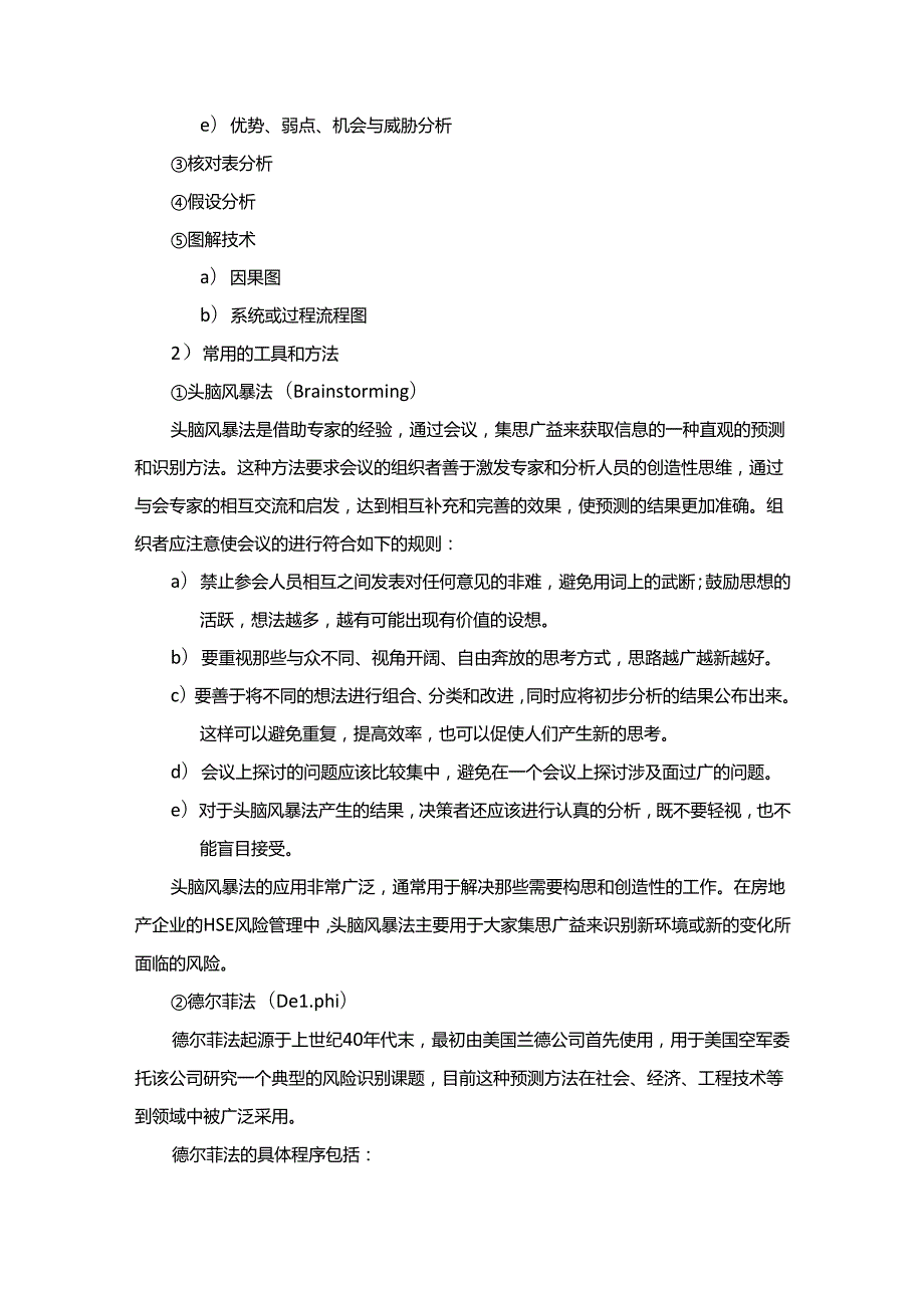 HSE风险管理的概念.docx_第3页