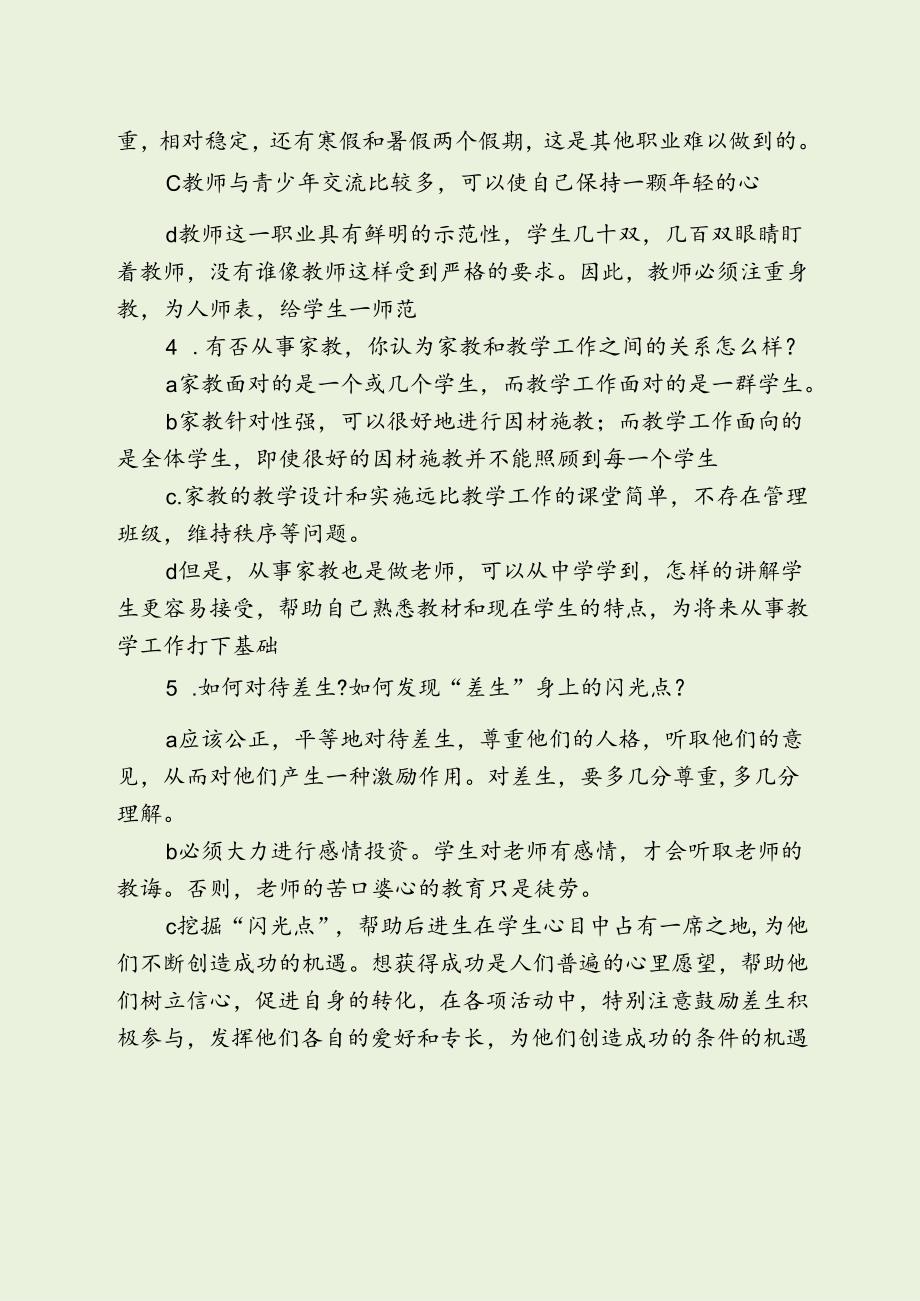 小学教师招考招聘结构化面试常见试题.docx_第2页