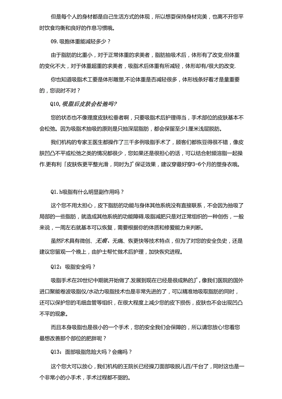 医美整形塑形成交咨询话术（全）.docx_第3页