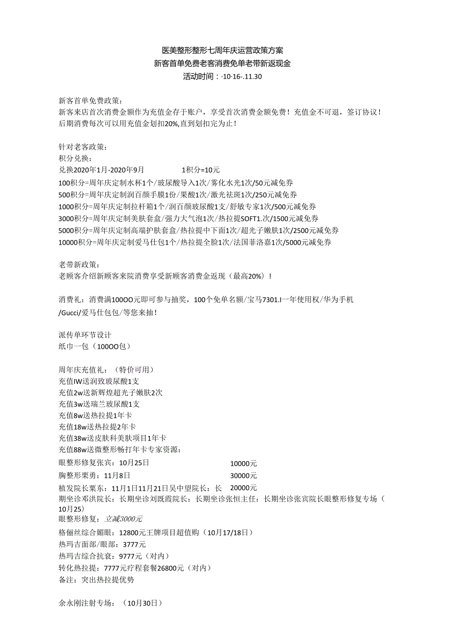 医美整形整形七周年庆运营政策方案.docx_第1页