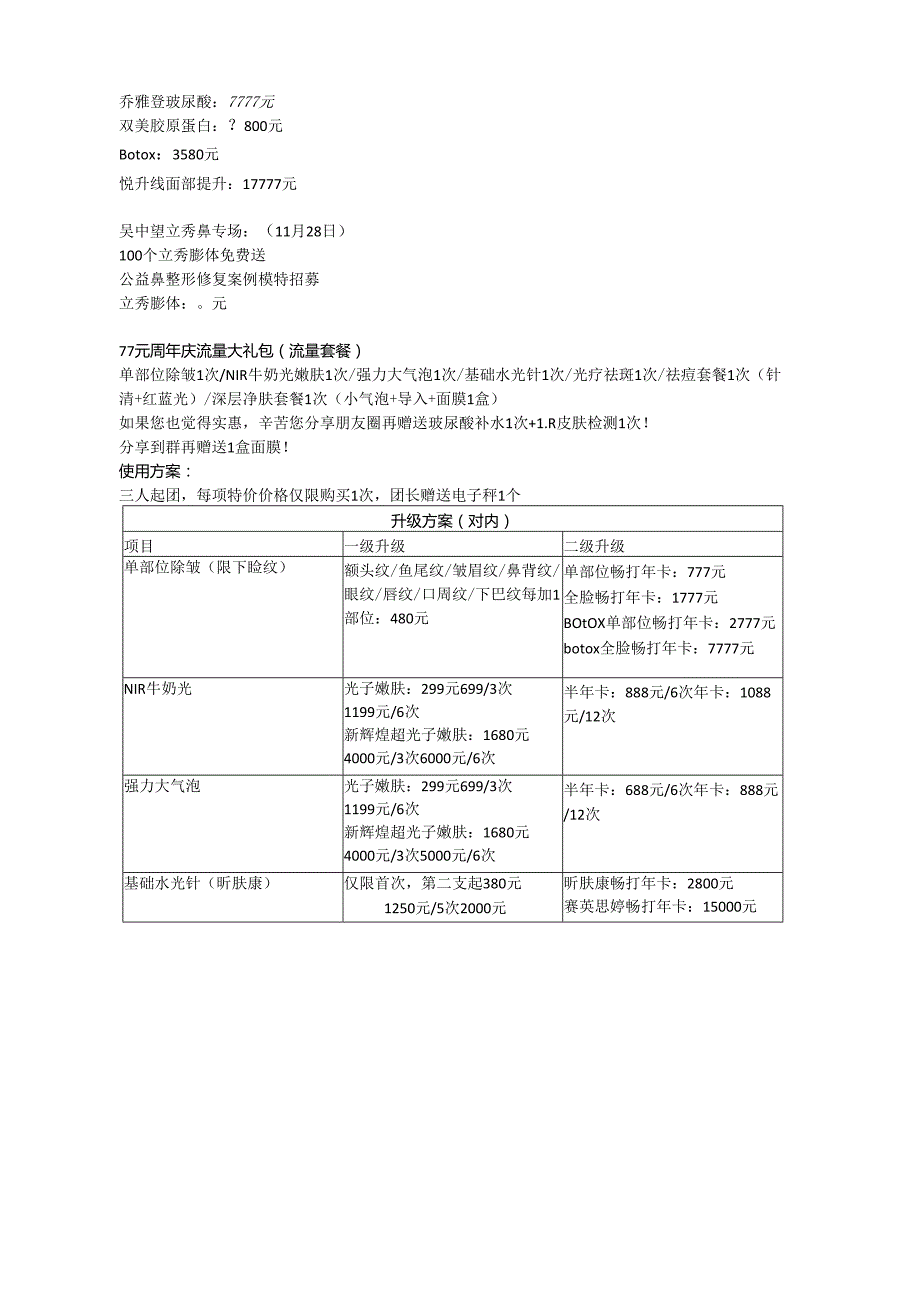 医美整形整形七周年庆运营政策方案.docx_第2页