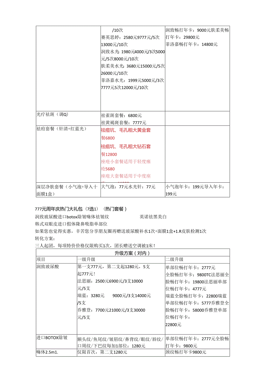 医美整形整形七周年庆运营政策方案.docx_第3页