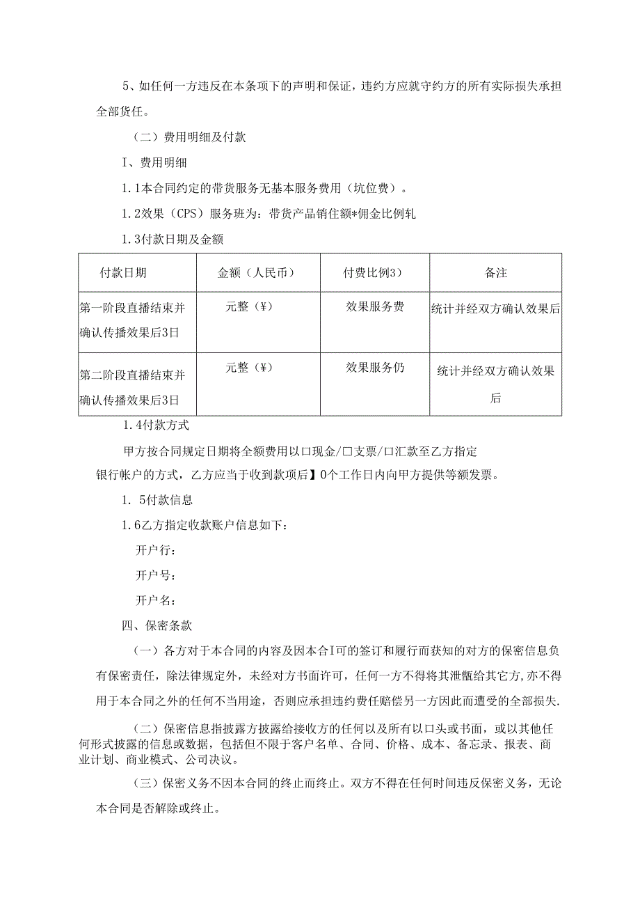 主播直播带货合作协议5篇精选.docx_第2页