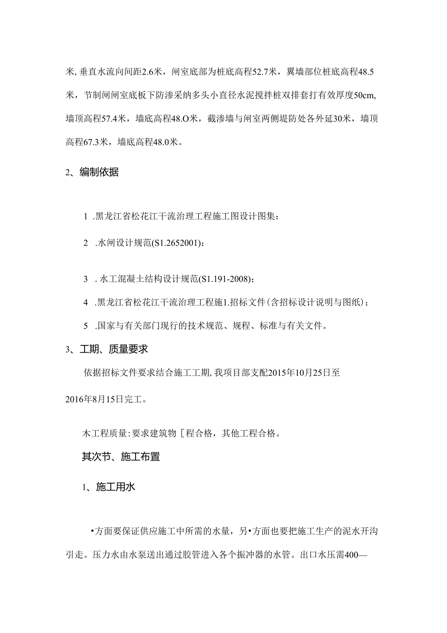 34240排水闸施工组织设计.docx_第3页