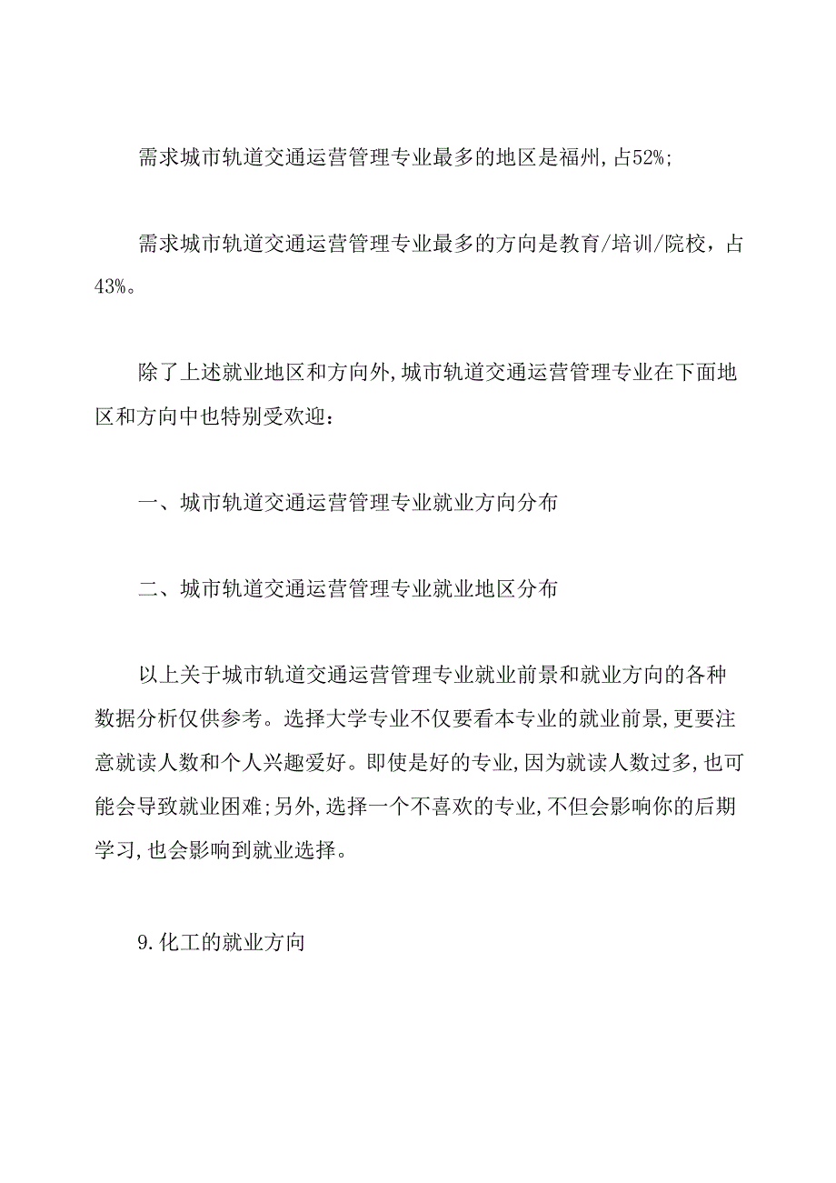 城市轨道交通运营管理就业方向.docx_第3页