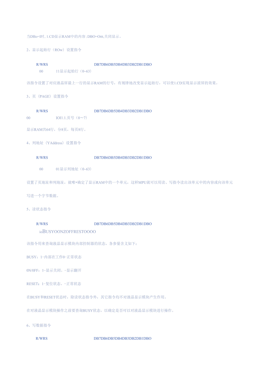 点阵LCD的显示原理(仅供参考).docx_第3页