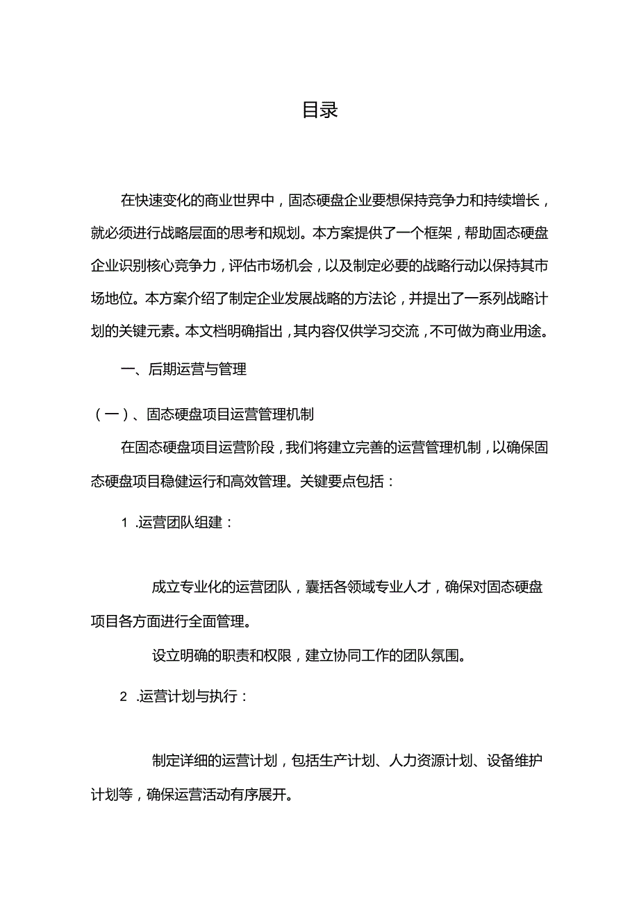 2024年固态硬盘项目合作计划书.docx_第2页