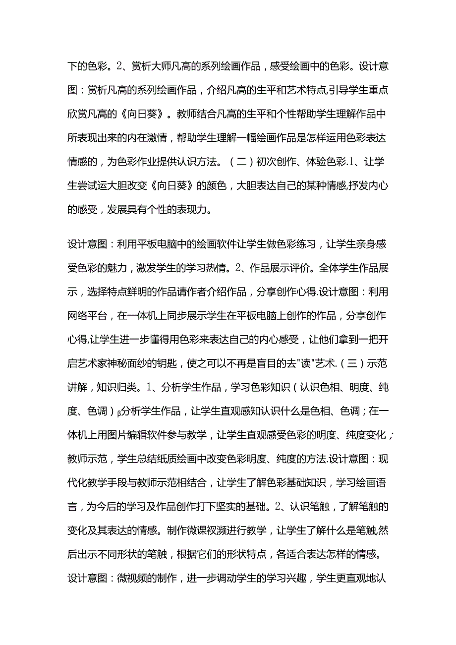 湘美版七年级美术上册第3课画家笔下的色彩说课稿全套.docx_第3页