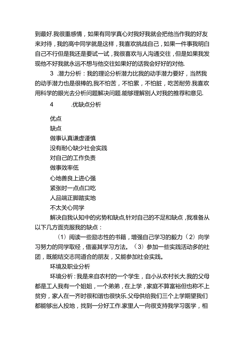 大学生职业生涯规划范本（5份）.docx_第2页