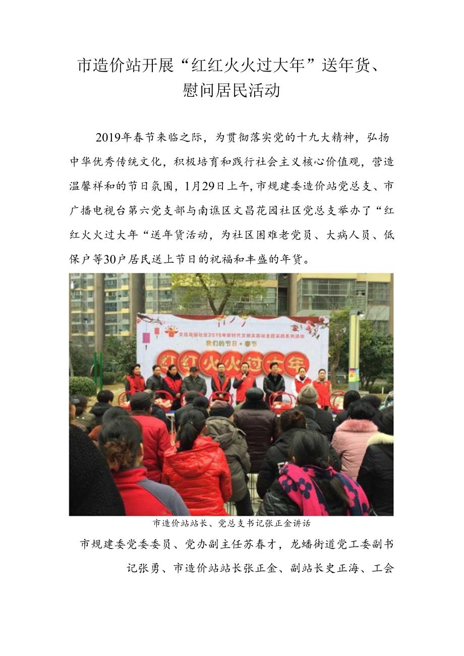 市规建委造价站开展“红红火火过大年”送年货、慰问居民活动.docx_第1页