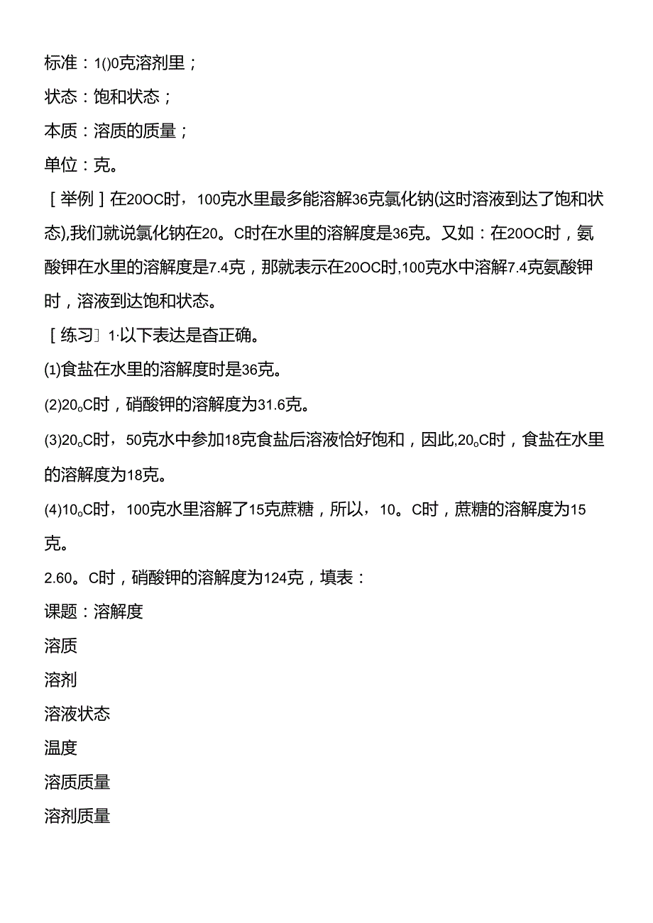 溶解度教案设计_00002.docx_第2页