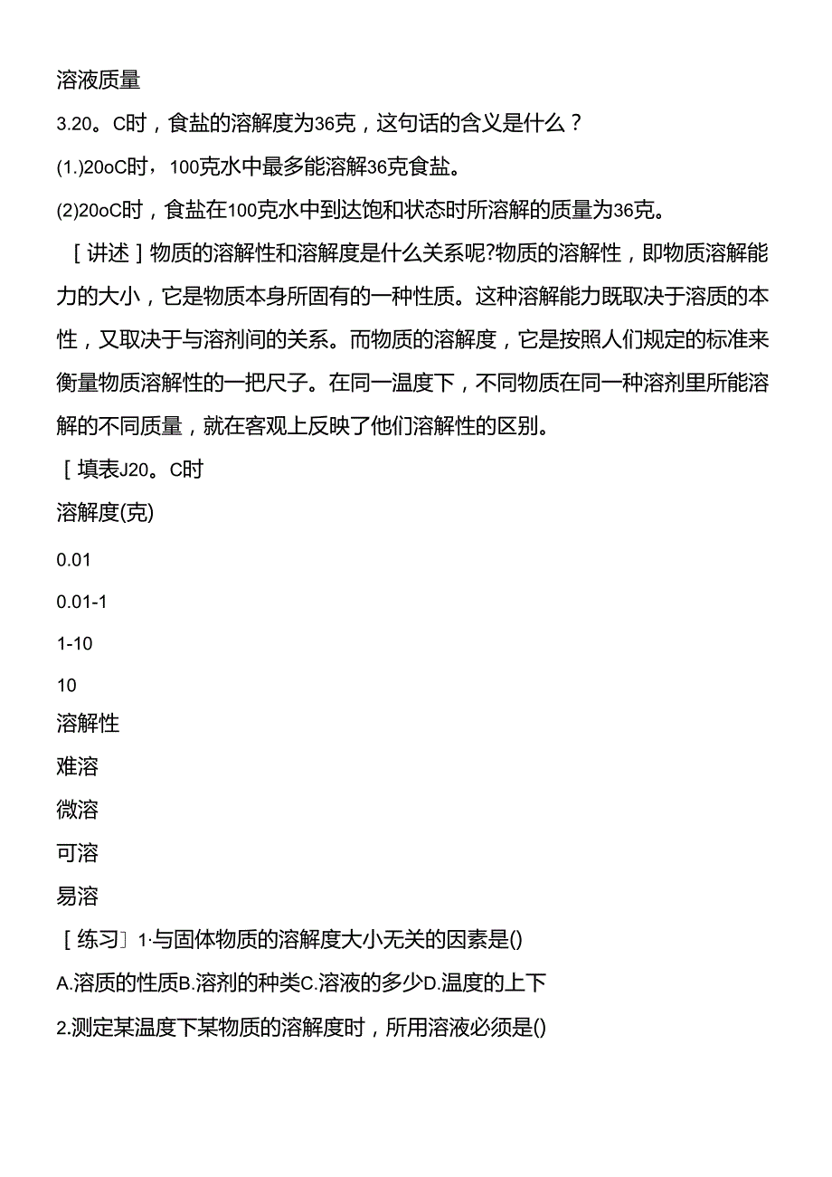 溶解度教案设计_00002.docx_第3页