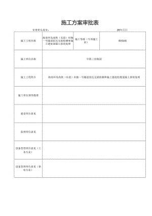 海南环岛高铁东段田独一号隧道雷达检测及施工缝处混凝土处理方案.docx