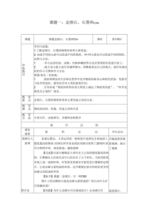 h22 金刚石石墨和C60.docx