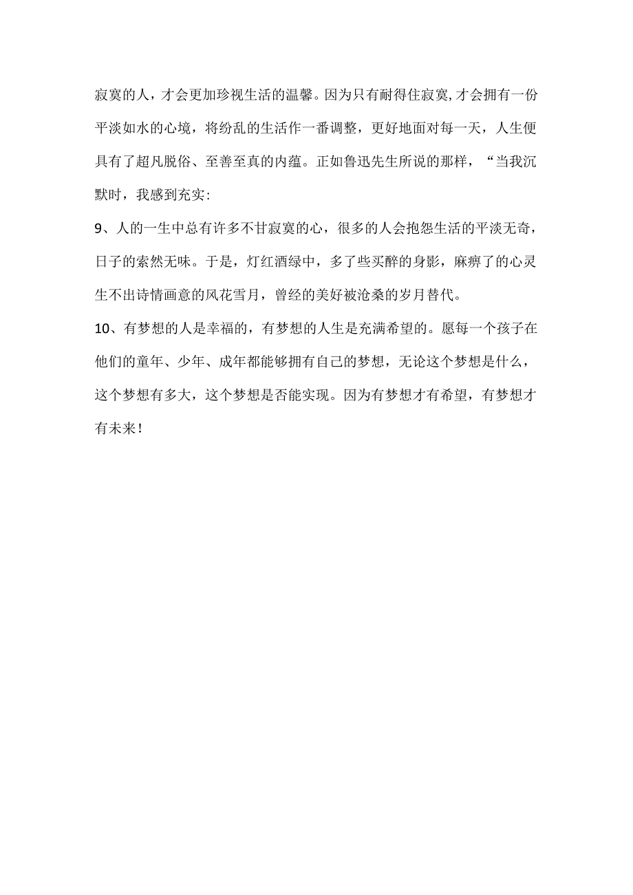 有关少年与成长的句子.docx_第2页