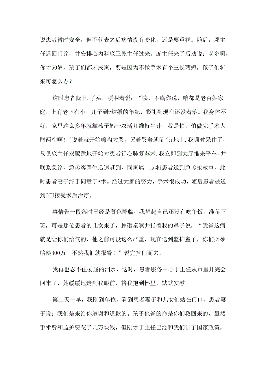 急诊科护士节演讲稿《在平凡的岗位上播撒爱》.docx_第2页