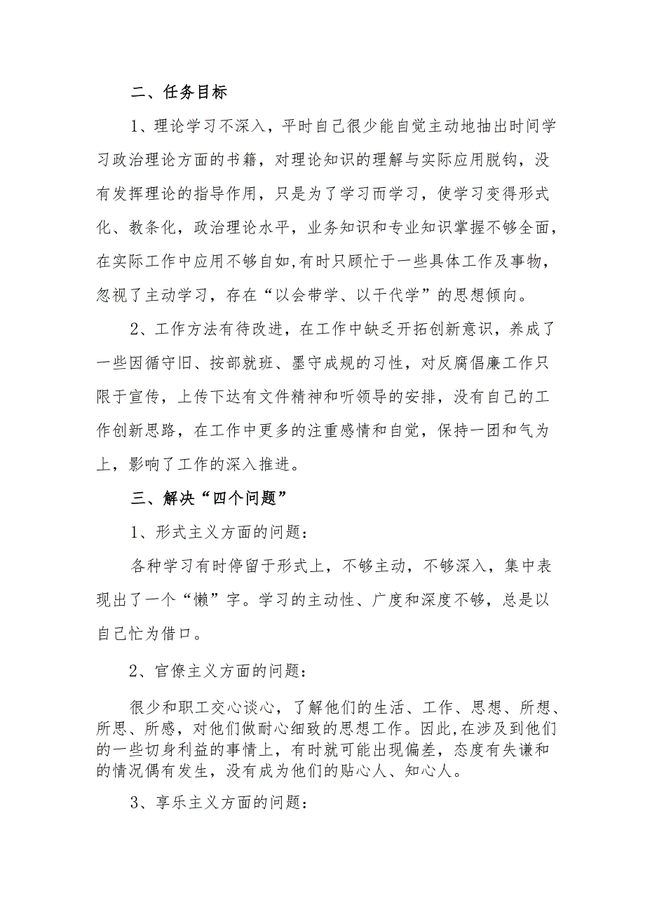 2024年三甲医院开展群众身边不正之风和腐败问题集中整治工作总结.docx_第2页