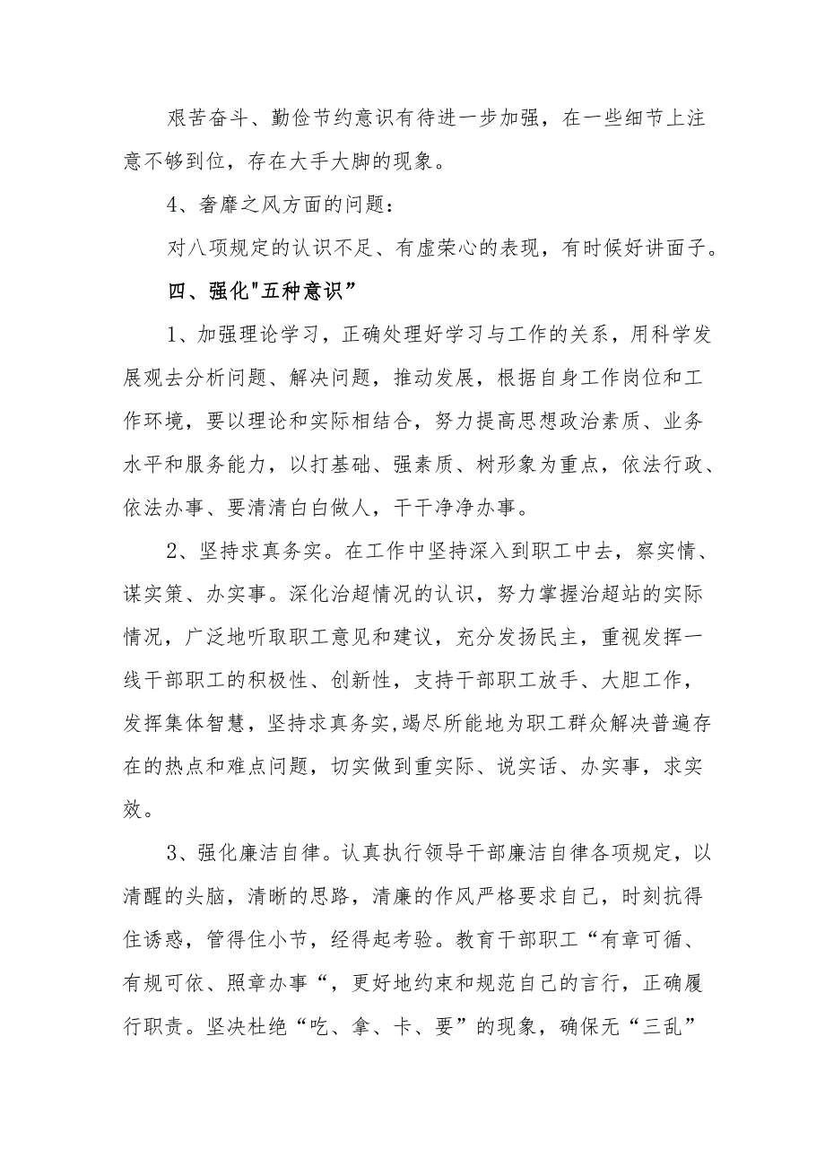 2024年三甲医院开展群众身边不正之风和腐败问题集中整治工作总结.docx_第3页