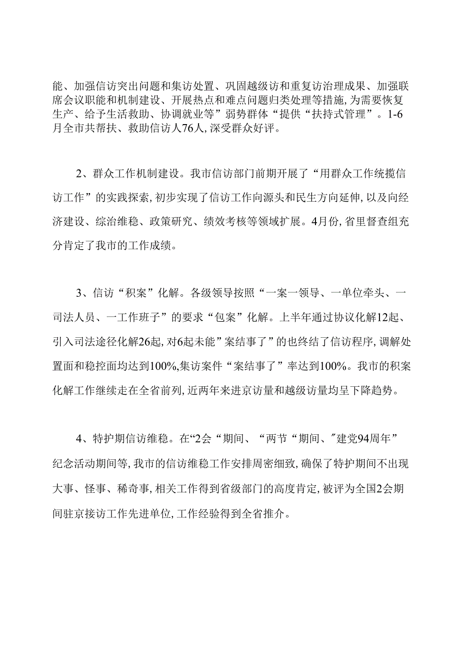 2019年上半年信访工作总结.docx_第2页