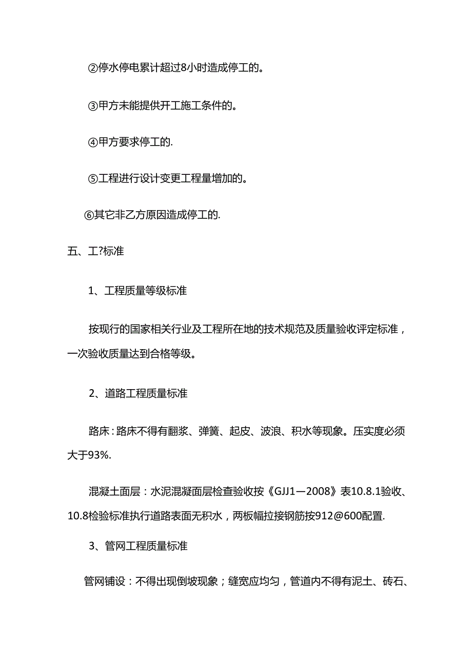 道路及管网配套工程分包合同 标准版全套.docx_第3页