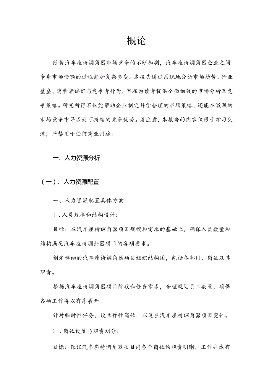 汽车座椅调角器市场分析及竞争策略分析报告.docx_第3页