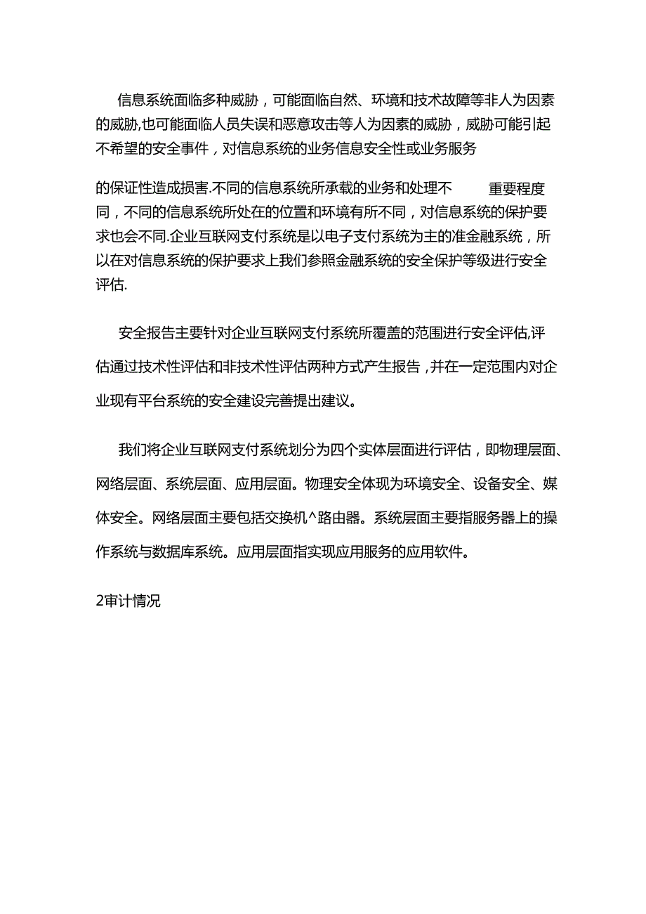 企业网络设备安全审计报告全套.docx_第2页