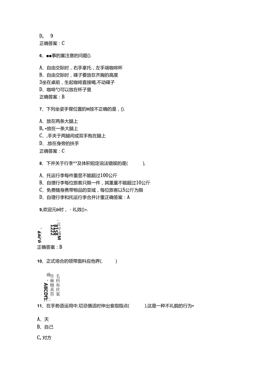 山开民航旅客运输复习题.docx_第3页