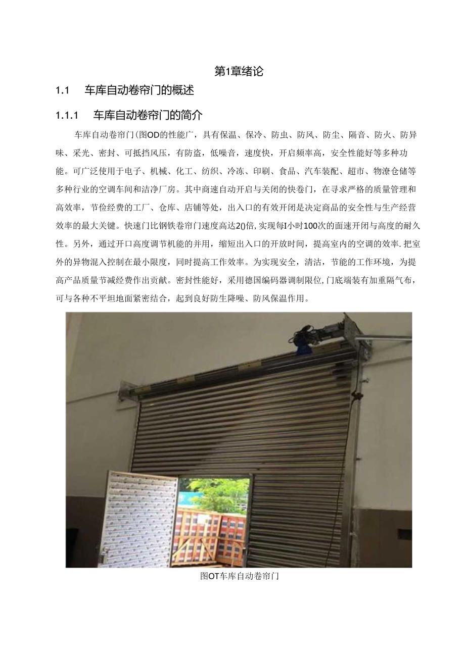 毕业设计车库自动卷帘门控制.docx_第3页