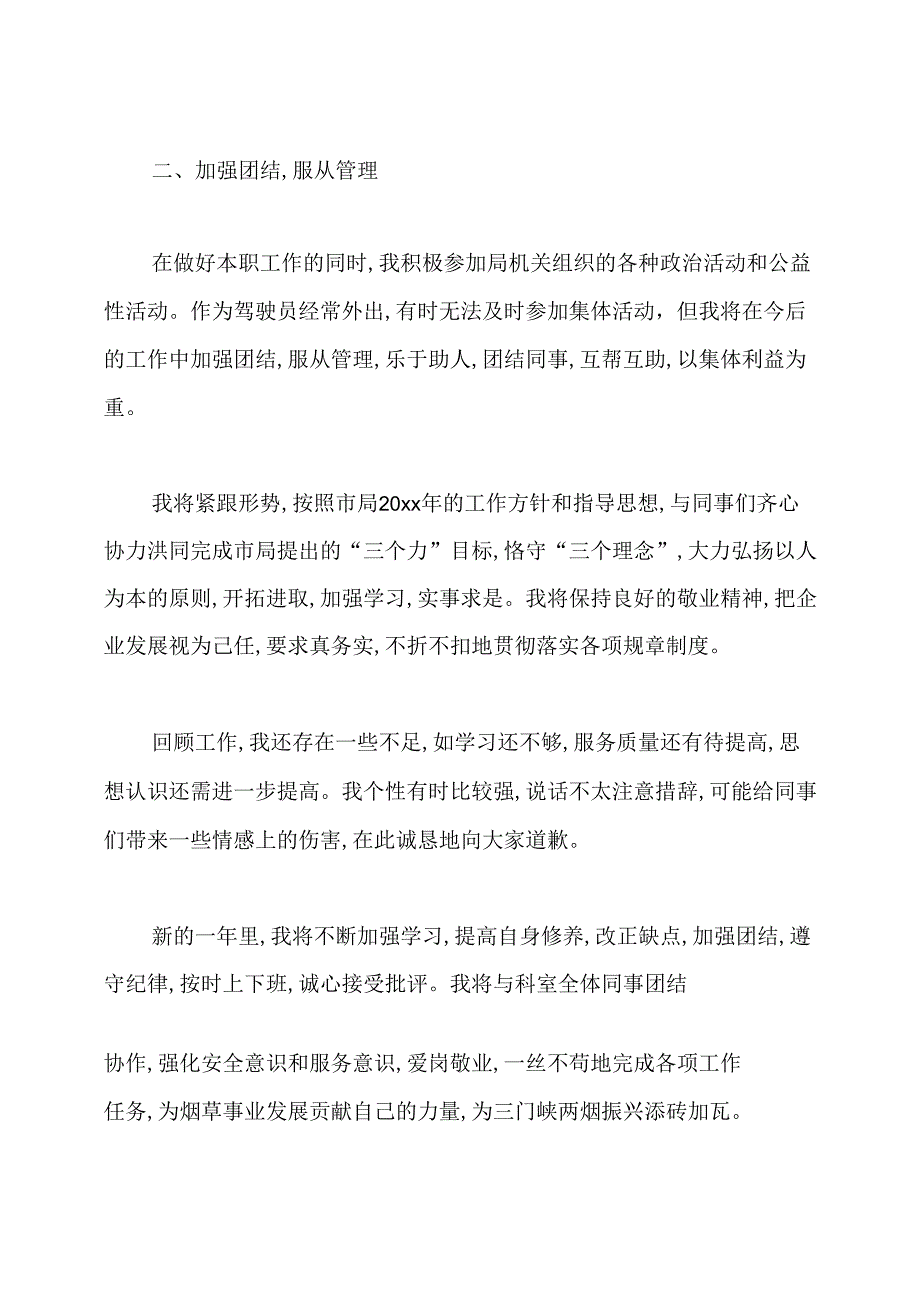 驾驶员工作总结.docx_第2页