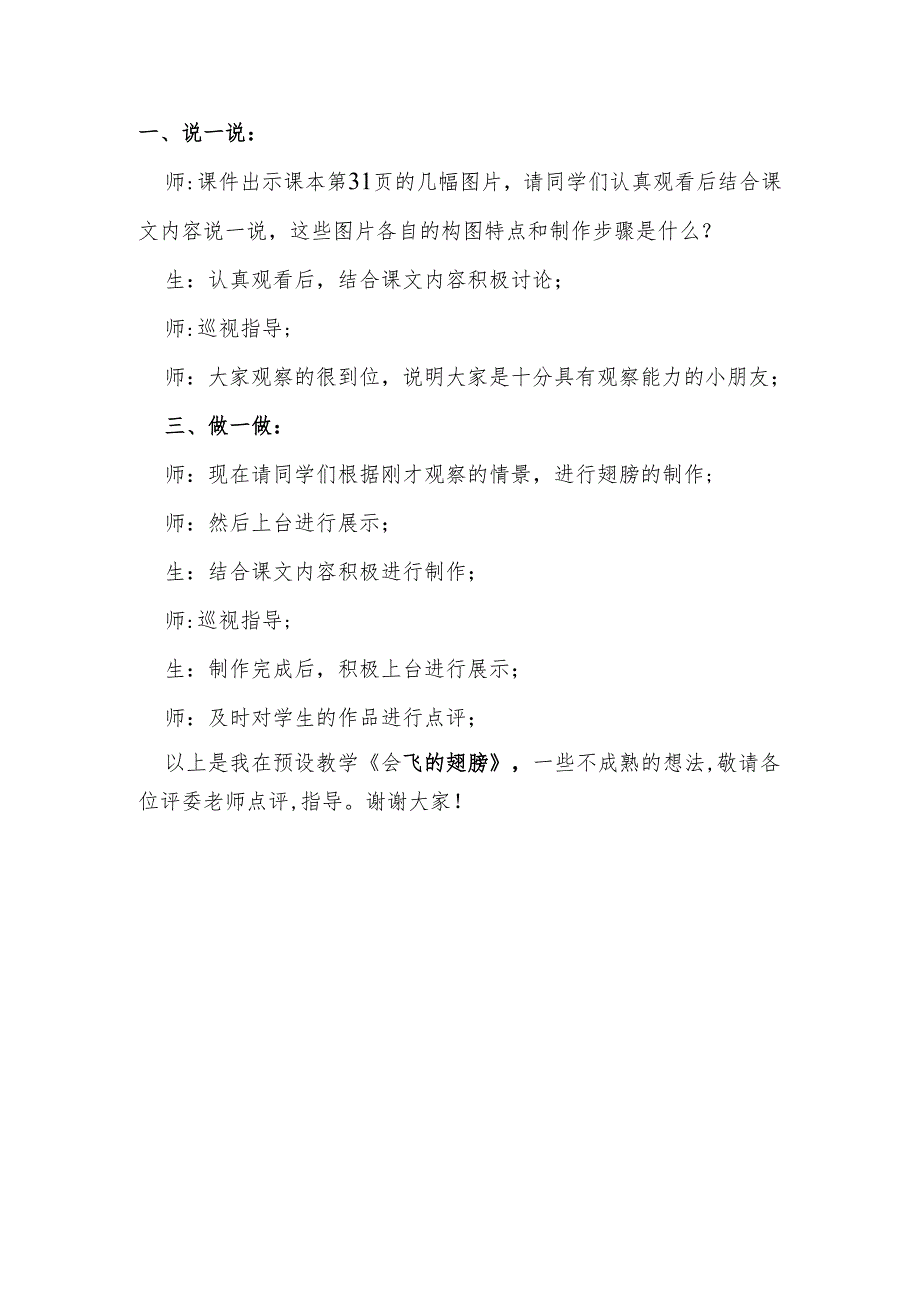 湘教版一年级下册美术第15课《会飞的翅膀》说课稿.docx_第3页