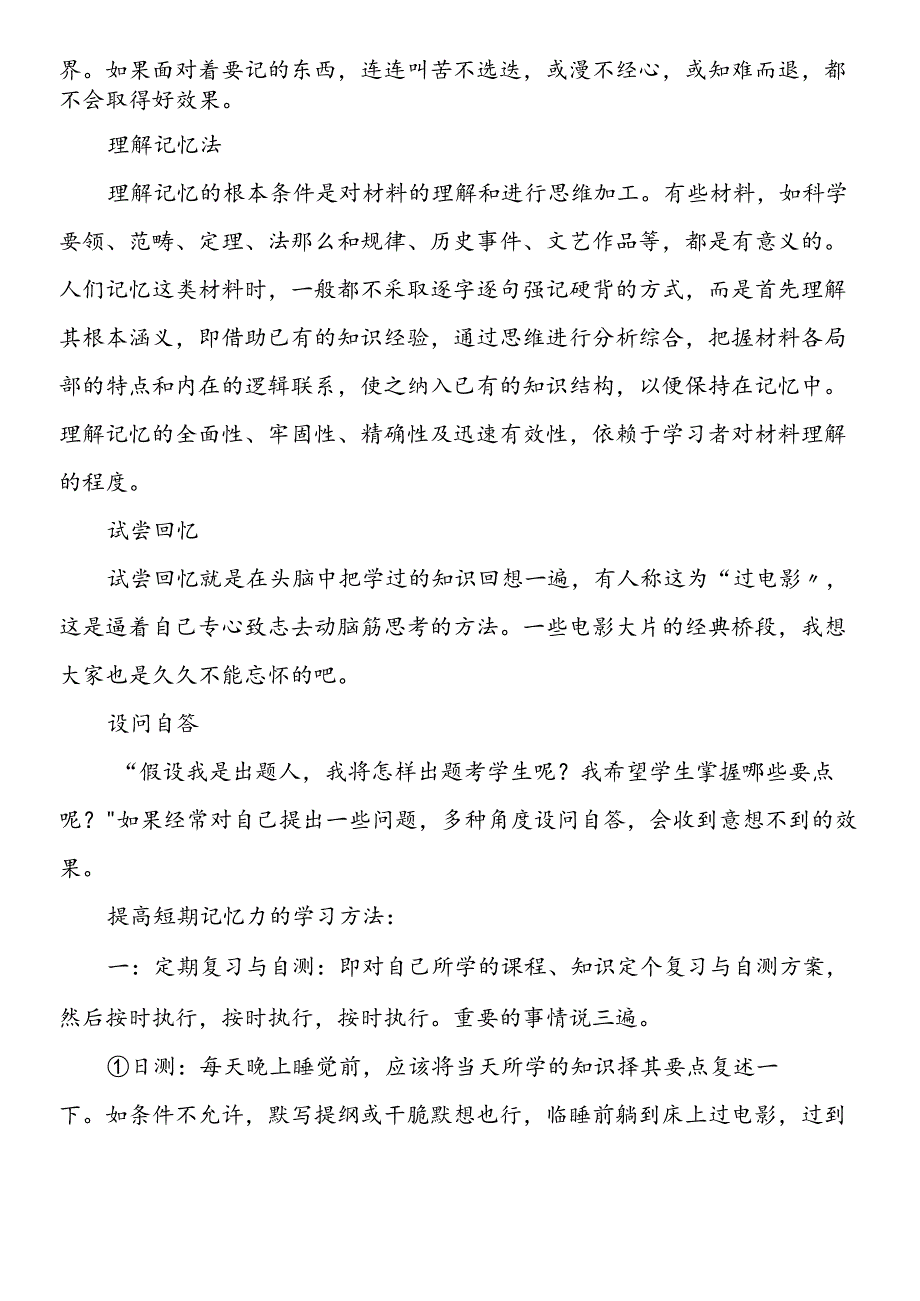 如何进行短期记忆训练.docx_第2页