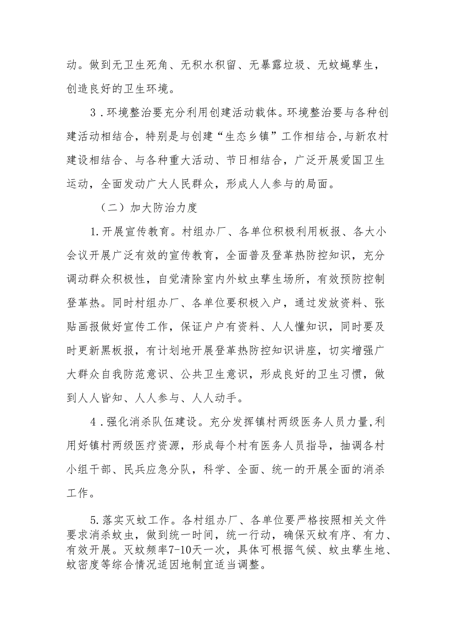 2024年登革热防控工作实施方案十篇.docx_第2页