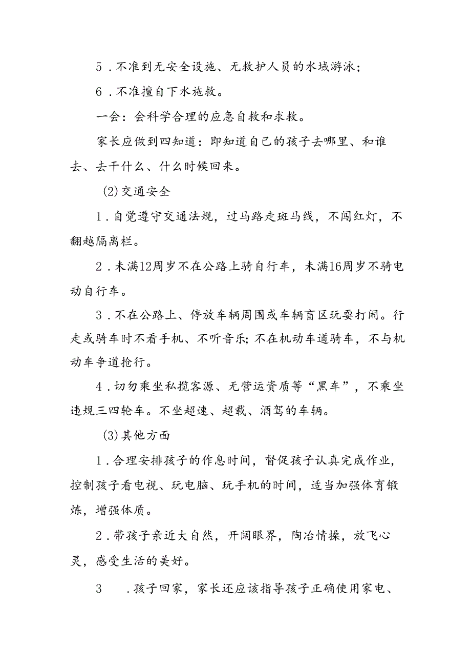 2024年中小学端午节放假通知及温馨提示 汇编3份.docx_第2页