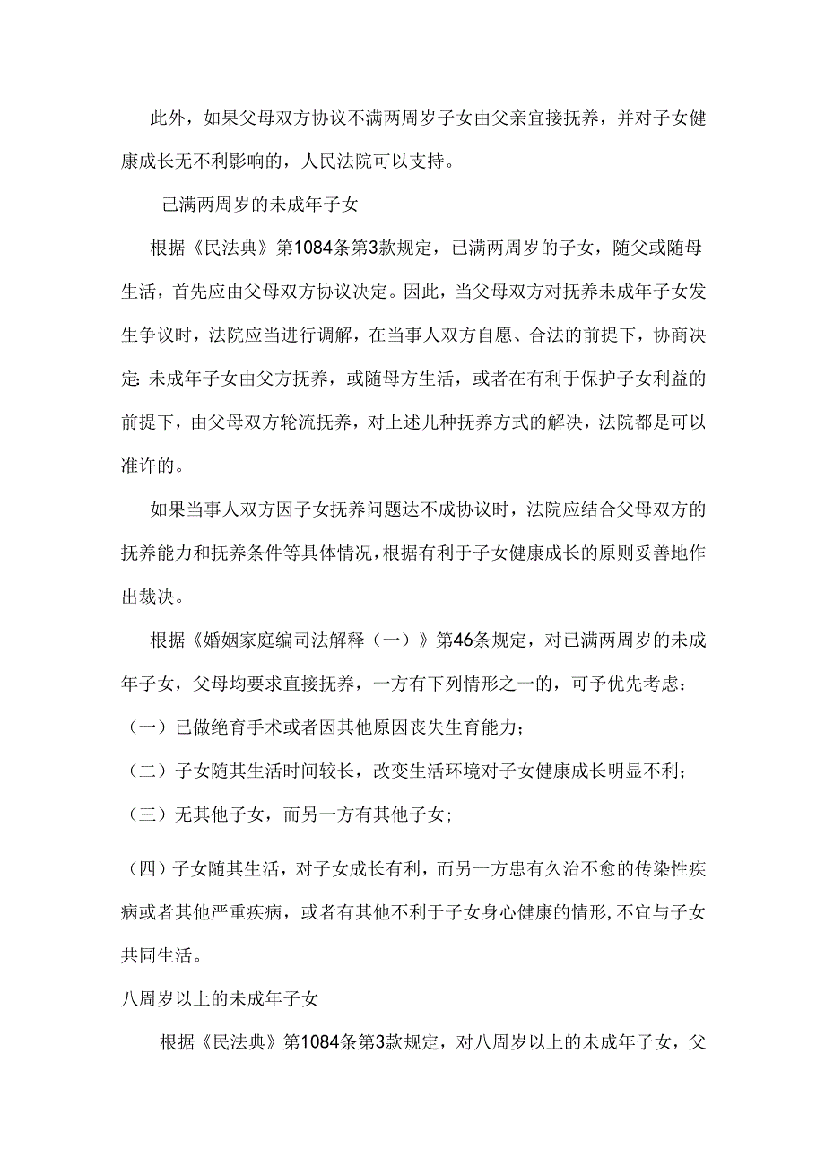 离婚案件多种情况下孩子抚养权归属的法院判定.docx_第2页