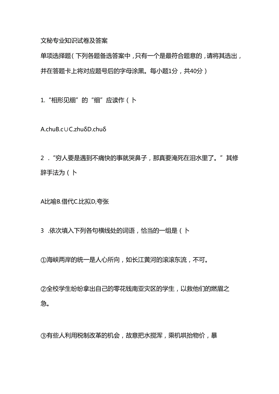 文秘专业知识试卷及答案.docx_第1页