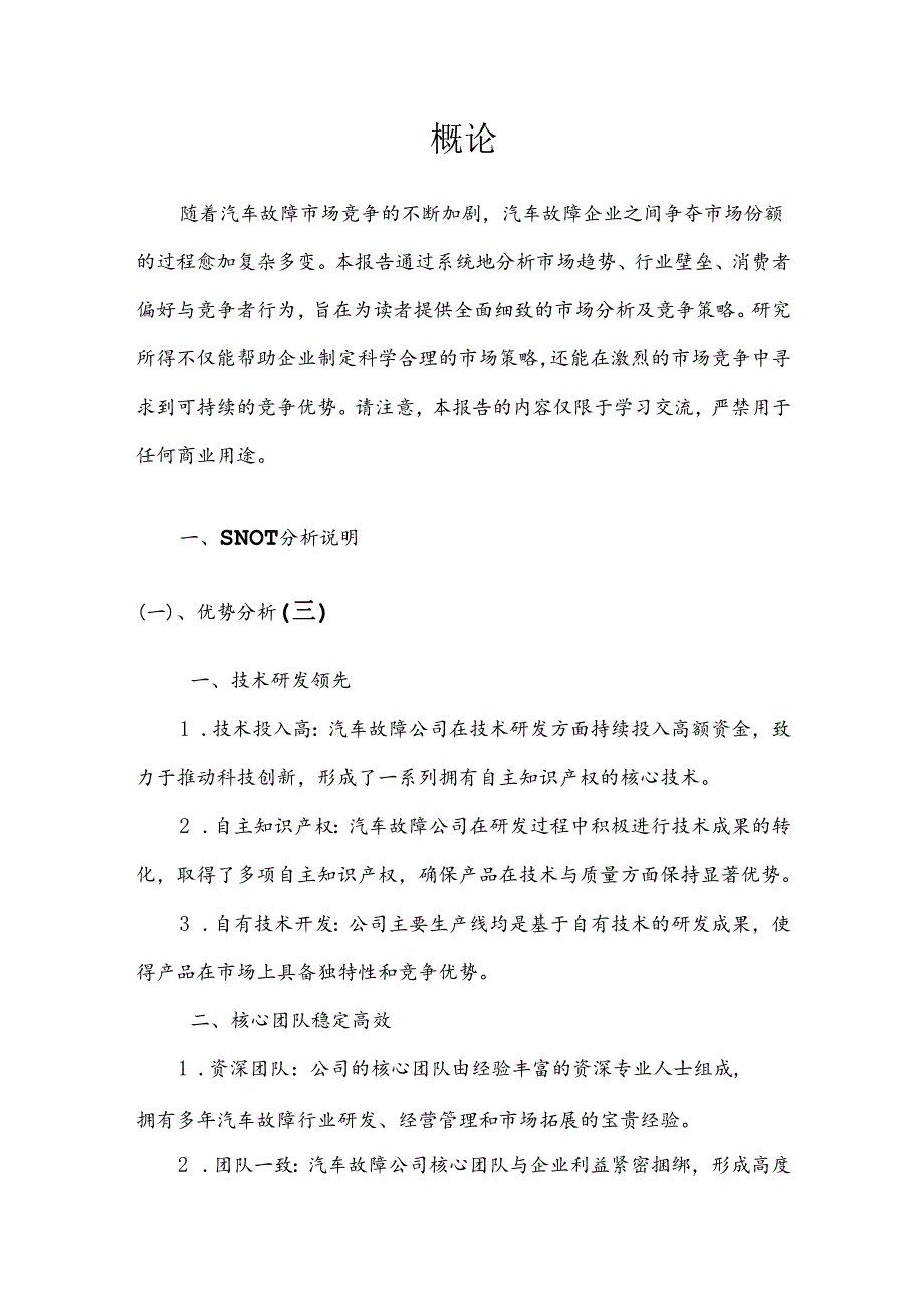 汽车故障产业分析报告.docx_第3页