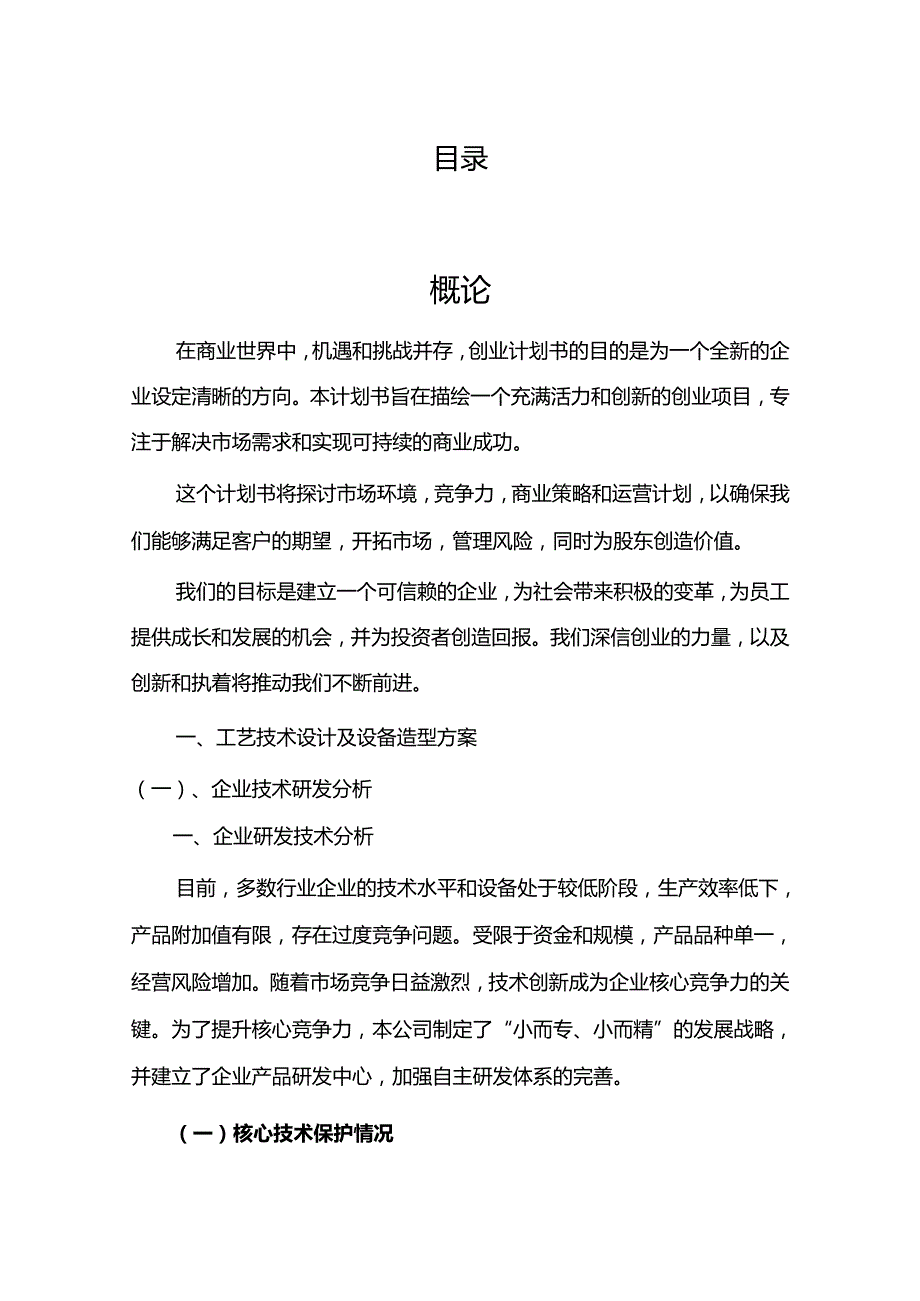 氢氧化镁行业相关项目创业计划书.docx_第2页