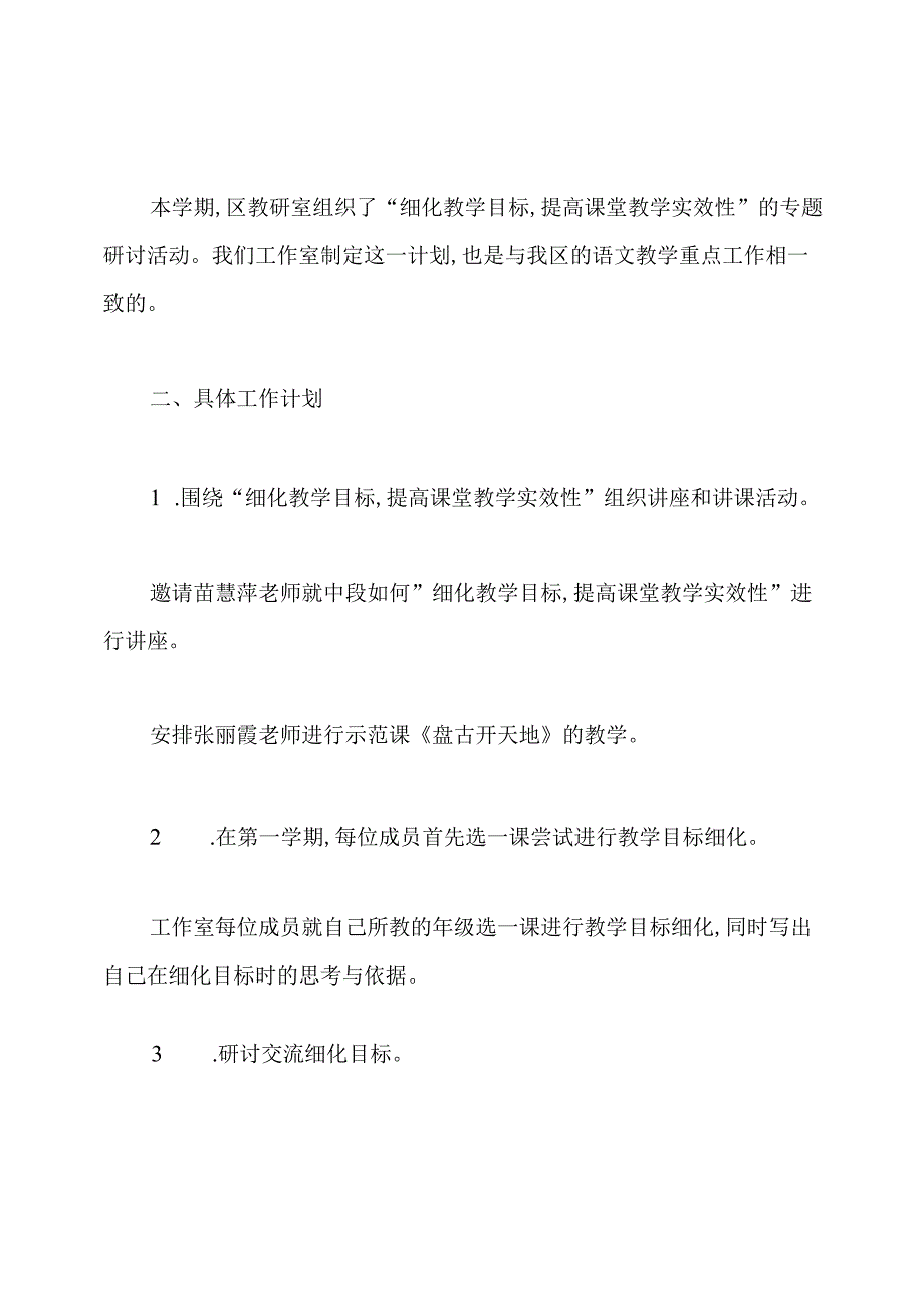 如何提高教学质量的工作计划.docx_第2页