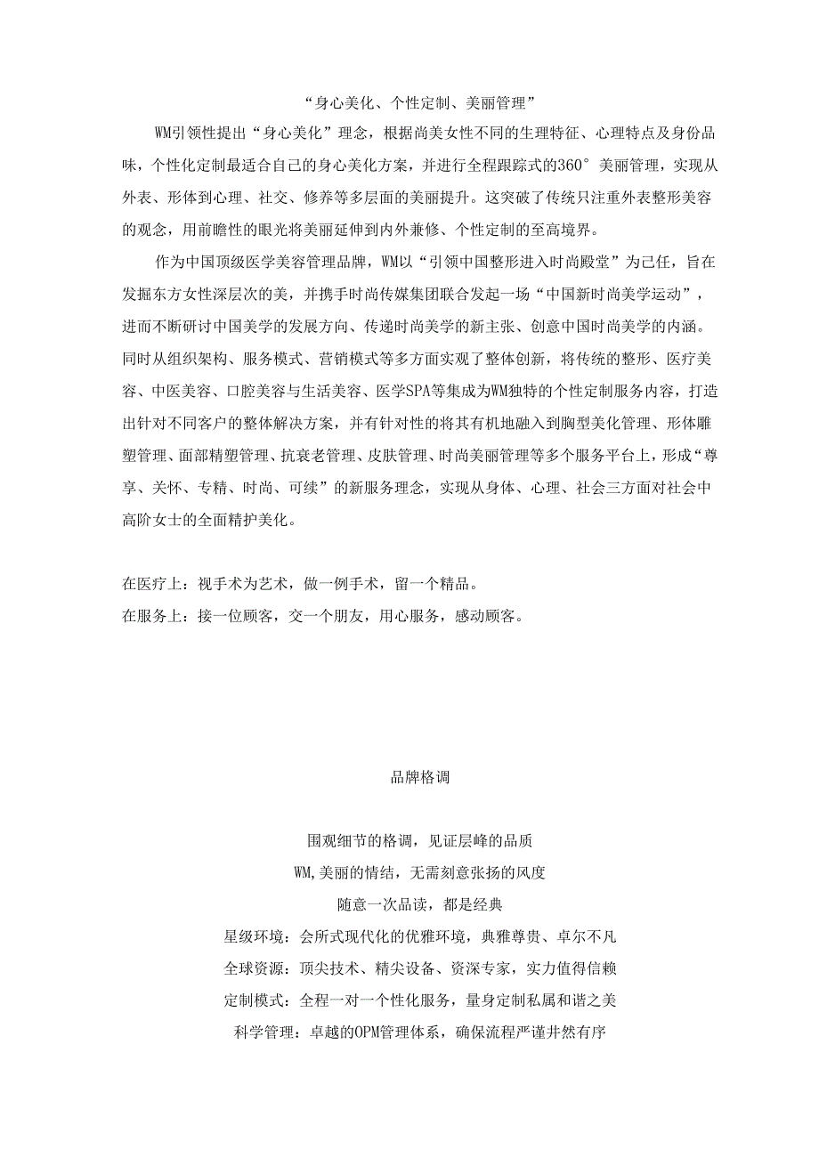 医美整形医院员工手册(最终稿).docx_第2页