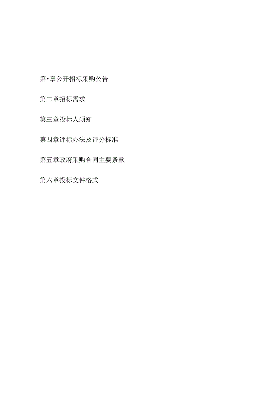 建设职业技术大学新校区C1食堂厨房设备采购项目招标文件.docx_第2页