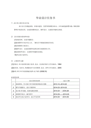 毕业论文设计基于51单片机的自行车测速系统设计.docx