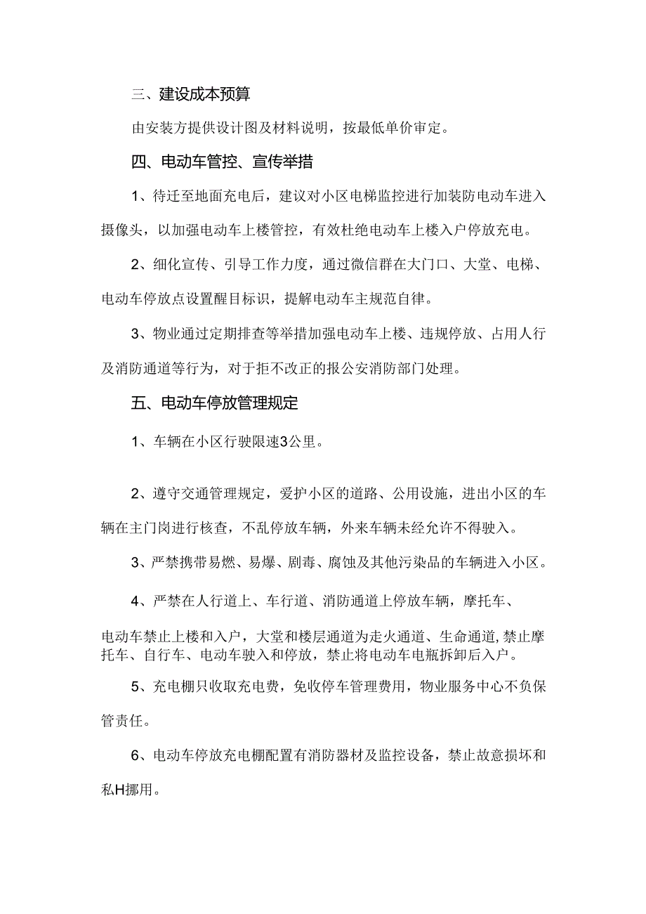 电动自行车集中停放充电管理方案.docx_第2页