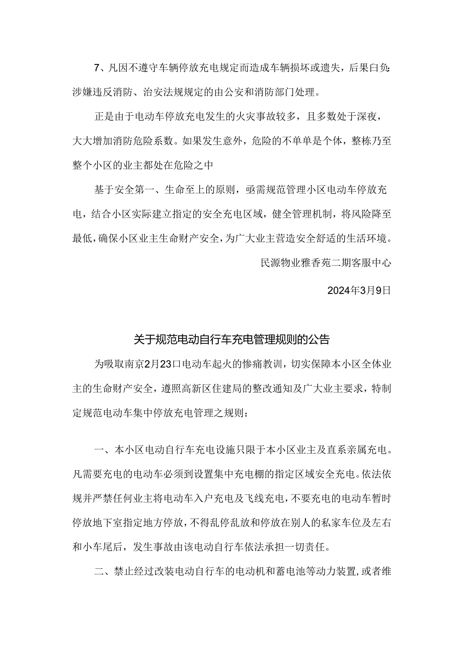 电动自行车集中停放充电管理方案.docx_第3页