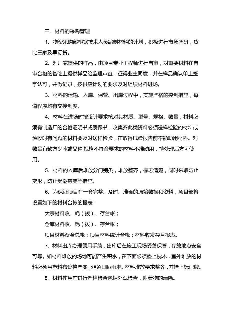 投入的主要物资计划.docx_第2页