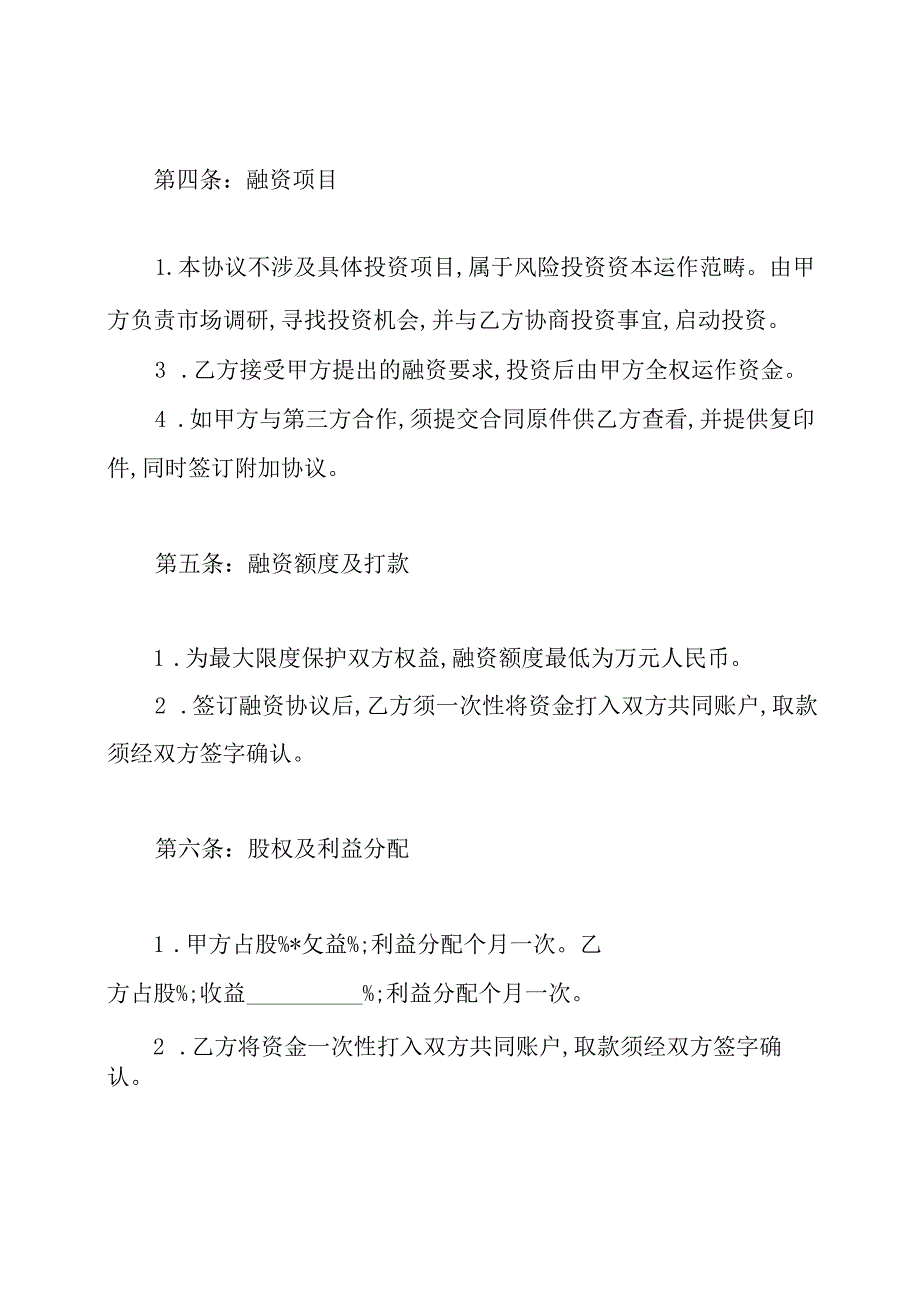 项目股权合作协议书标准版.docx_第2页