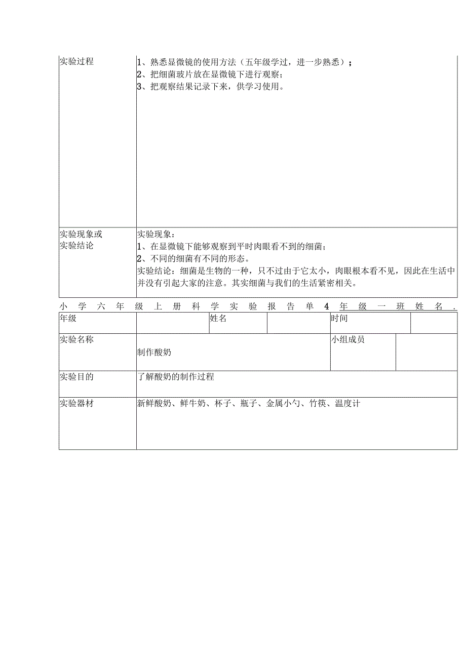 六年级上册科学实验报告单.docx_第3页