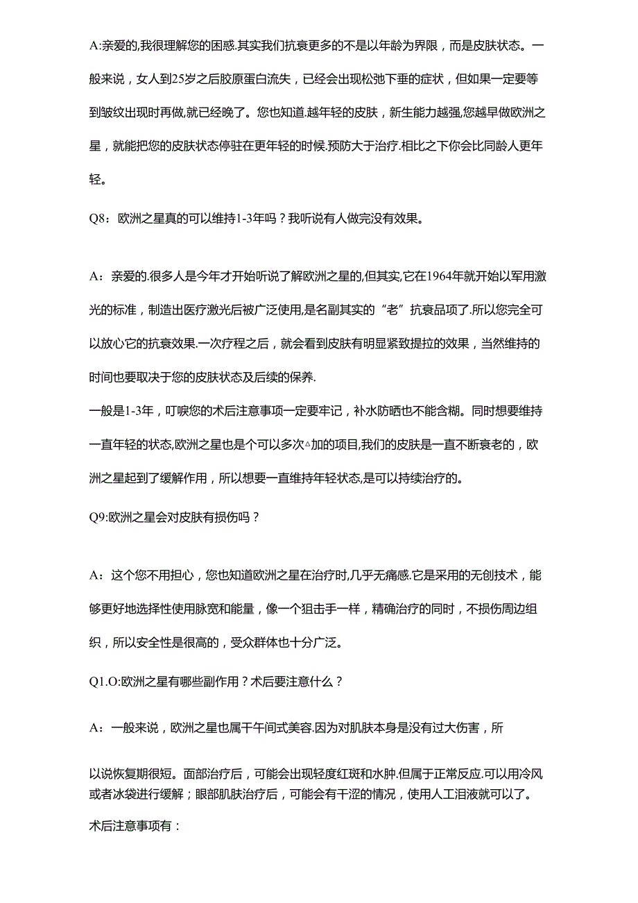 医美皮肤光电抗衰类品项升单成交话术.docx_第3页