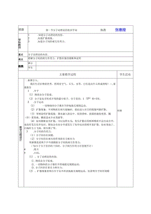 02初三第二章 分子动理论内能.docx