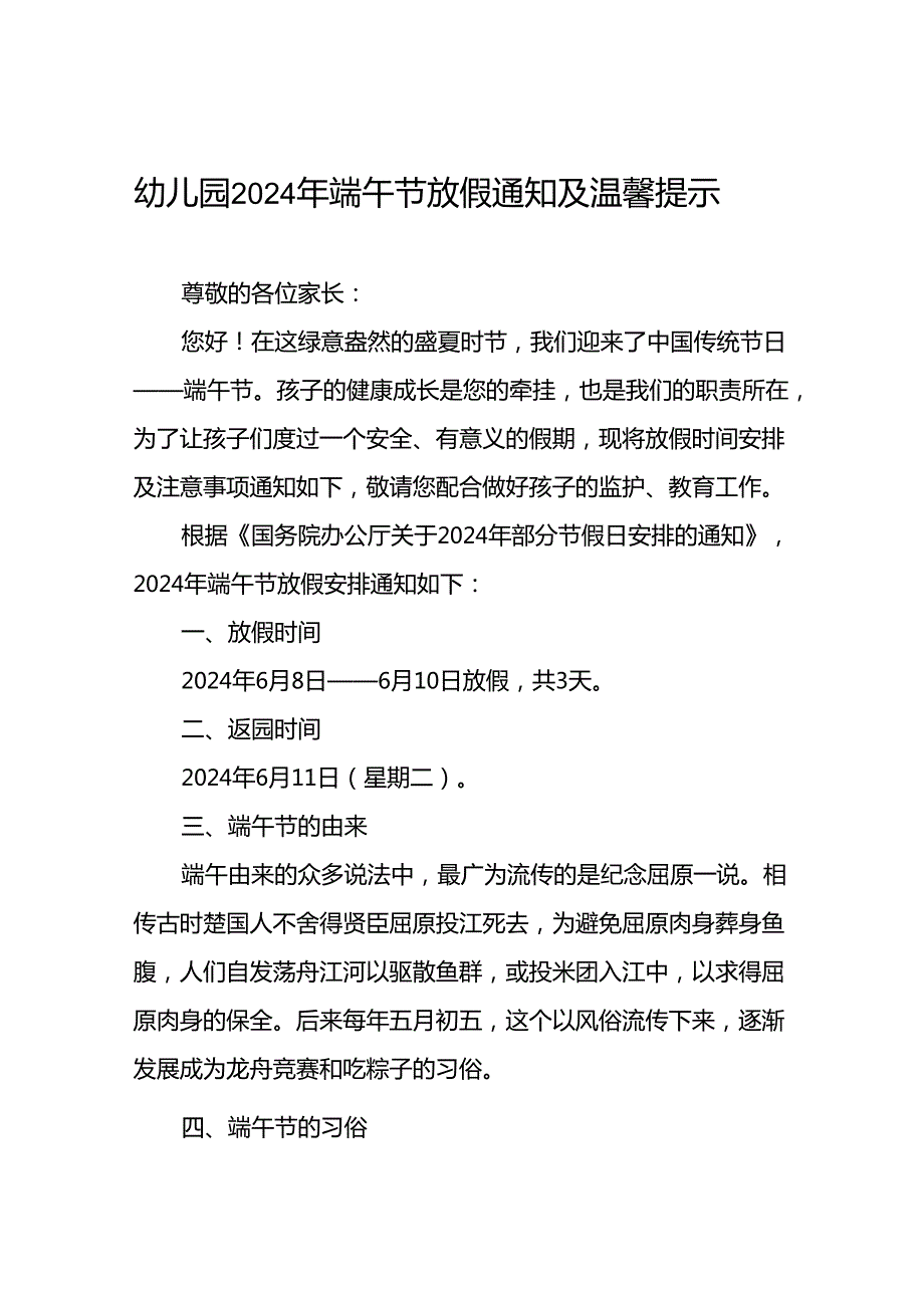 幼儿园2024年端午节放假安全教育致家长的一封信九篇.docx_第1页